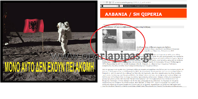 Γελάει όλος ο κόσμος! Ο Απόλλων 14 και η αλβανική σημαία στη Σελήνη…!!!…