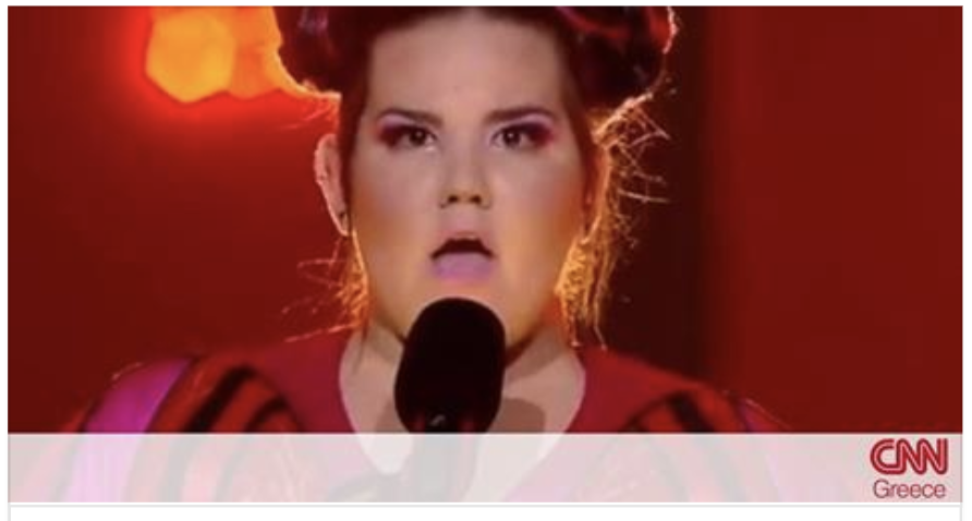 Είσαι μια αγελάδα: viral από λάθος το μήνυμα του Νετανιάχου στη Netta της Eurovision