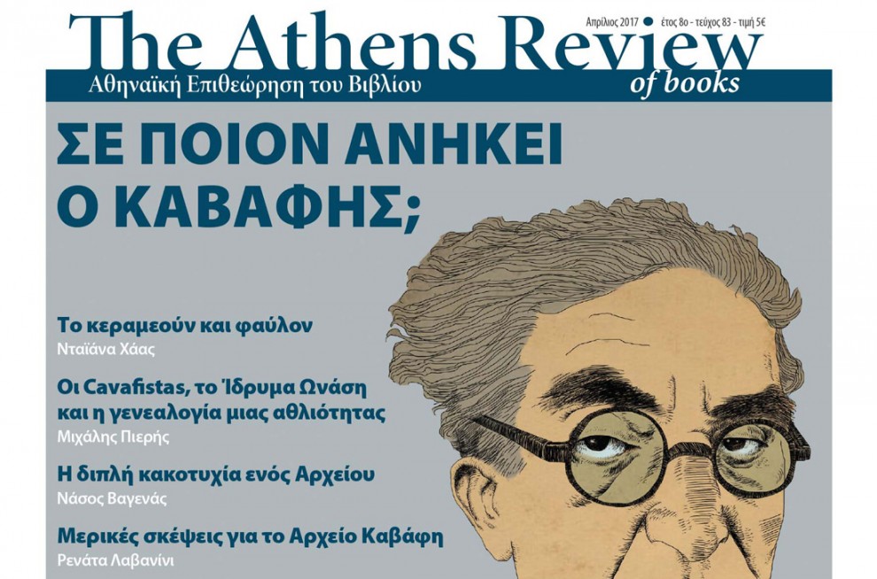 Στο Ειδικό Δικαστήριο κακοδικίας ανώτατοι δικαστές για το «Athens Review of Books»