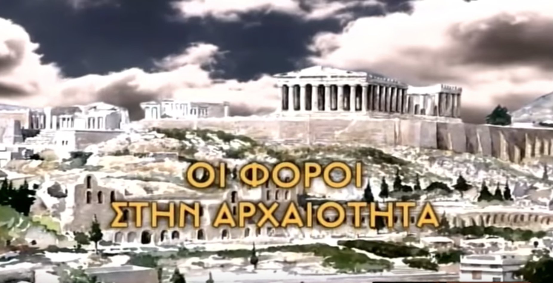 Γιατί οι αρχαίοι Έλληνες θεωρούσαν την άμεση φορολογία προσβλητική;