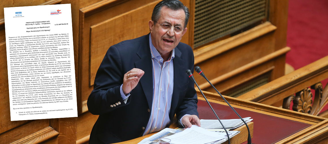 Αυθαιρεσίες της ιεραρχίας της ΕΥΠ σε βάρος του προσωπικού της, καταγγέλλει ο Νικολόπουλος