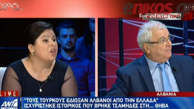 ΕΛΕΟΣ…!!! «Τους τούρκους τους έδιωξαν οι Αλβανοί από την Ελλάδα»…!! ΒΙΝΤΕΟ: Επεισοδιακή εκπομπή ανθελληνικού μένους στην αλβανική τηλεόραση!