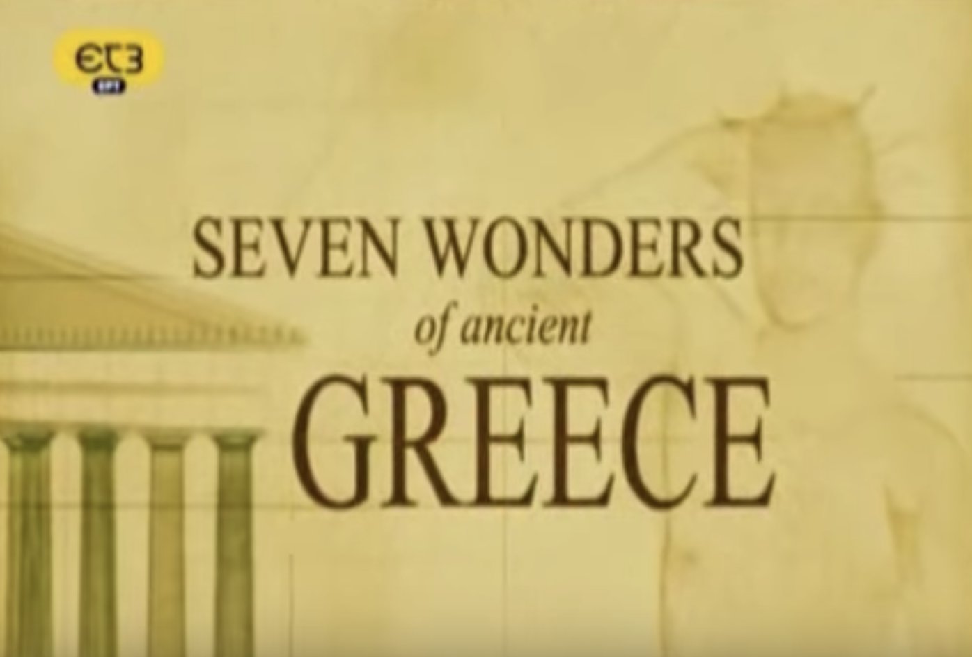 Τα 7 θαύματα της Αρχαίας Ελλάδας – Seven Wonders of Ancient Greece