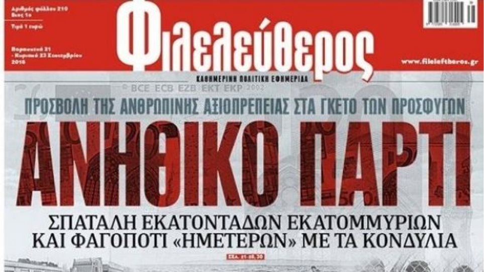 Liberal.gr: Αστυνομικοί ζήτησαν να συλλάβουν επτά δημοσιογράφους μετά από μήνυση Καμμένου