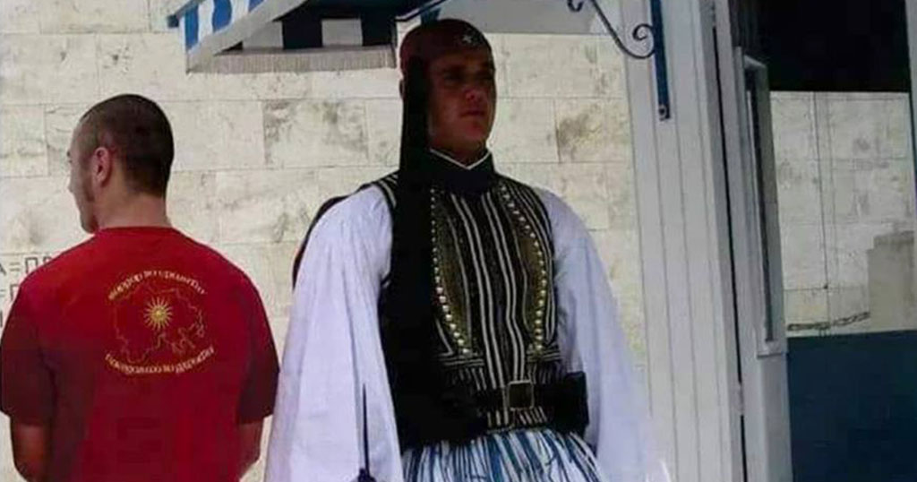 Σκοπιανός ποζάρει πίσω από εύζωνα φορώντας τη μπλούζα της «Μεγάλης Μακεδονίας»