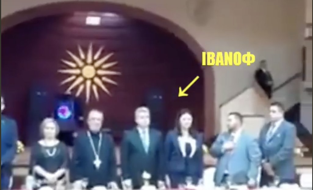 Βίντεο από συγκέντρωση Σκοπιανών στο Νιού Τζέρσει όπου καλεσμένος ήταν ο Σκοπιανος πρόεδρος Δημητρώφ !