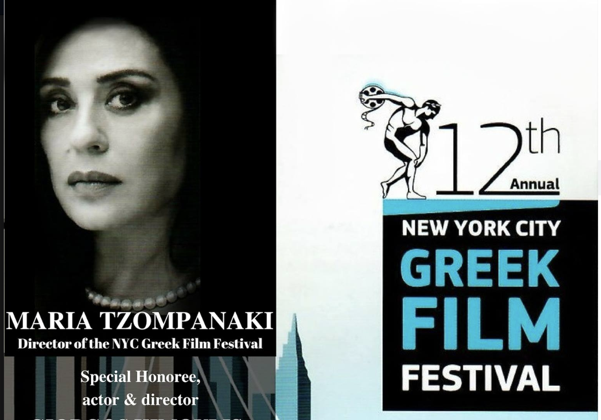 Annual Greek Film Festival of New York City for 2018