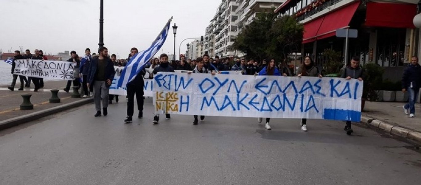 Ξεκίνησε η μεγάλη πατριωτική μαθητική διαδήλωση στην Θεσσαλονίκη: Οι μαθητές υπερασπίζονται την Μακεδονία (φωτό, βίντεο)