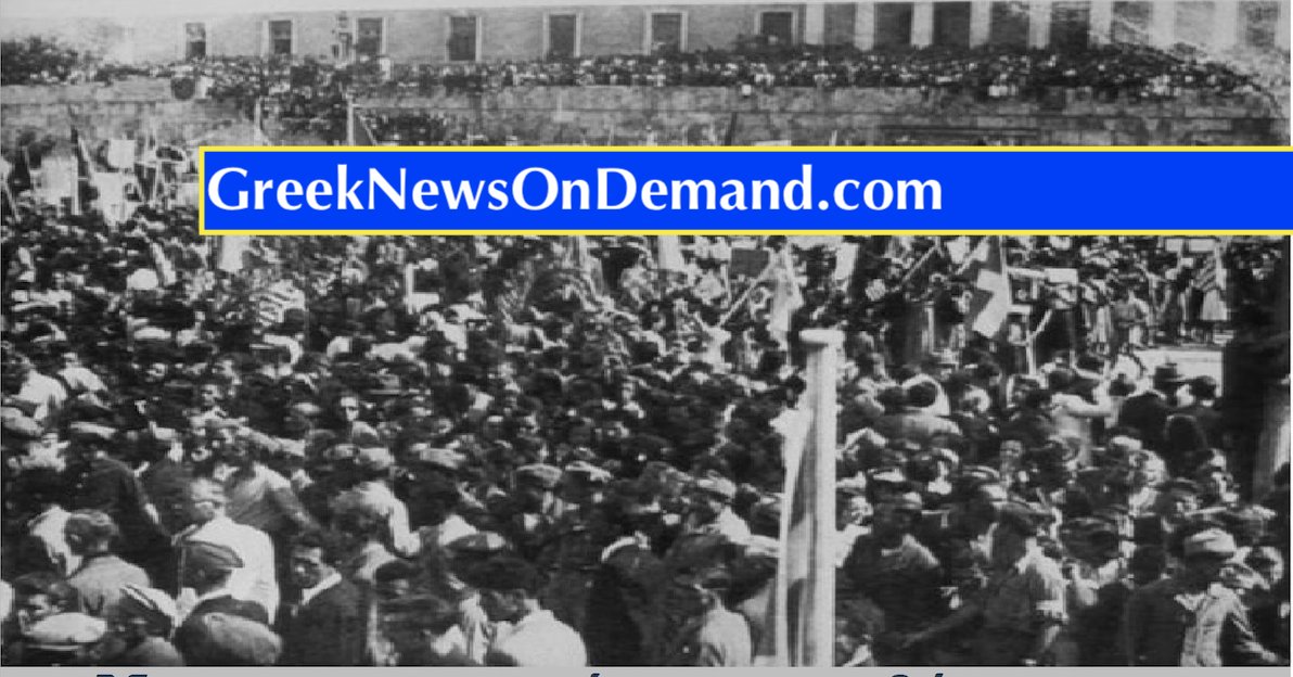 Η διαδήλωση του 1943 για τη Μακεδονία που πνίγηκε στο…ΑΙΜΑ…