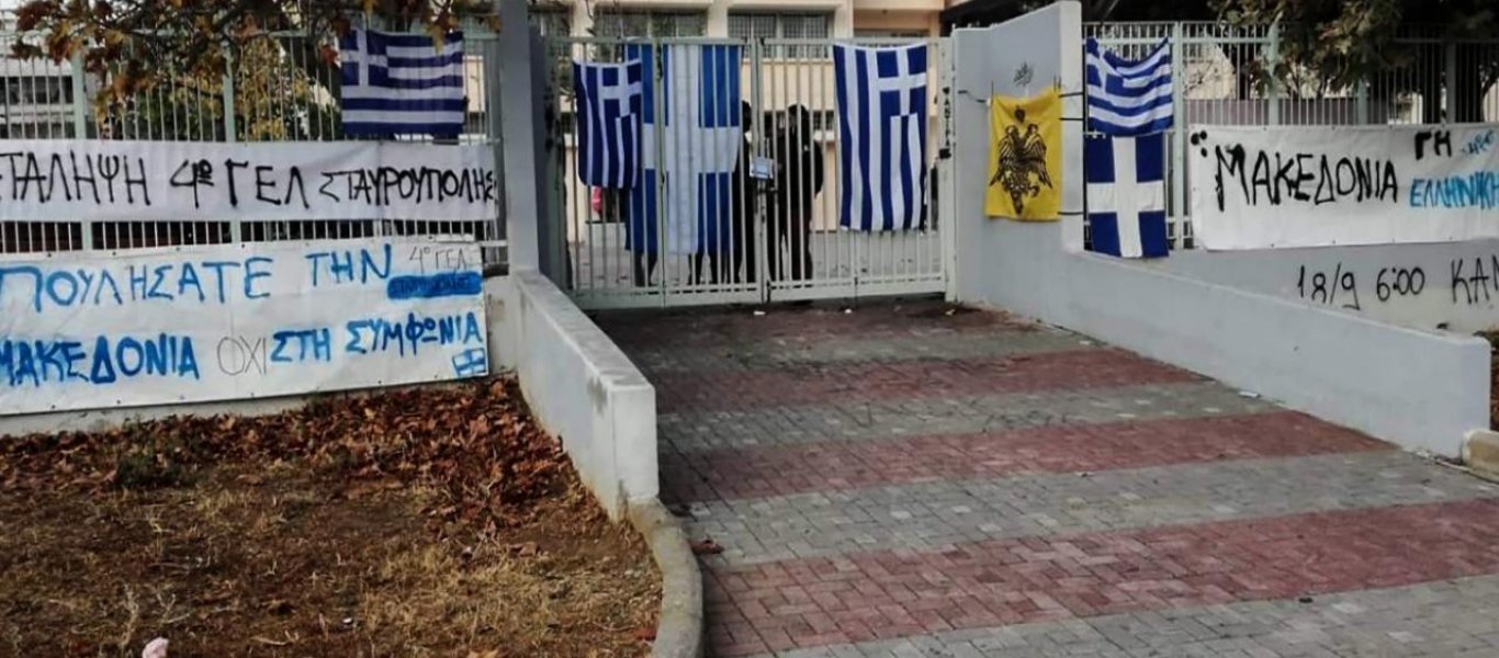 Πατριωτικό «τσουνάμι» καταλήψεων σαρώνει την χώρα: Οι μαθητές στις επάλξεις για την υπεράσπιση της Μακεδονίας