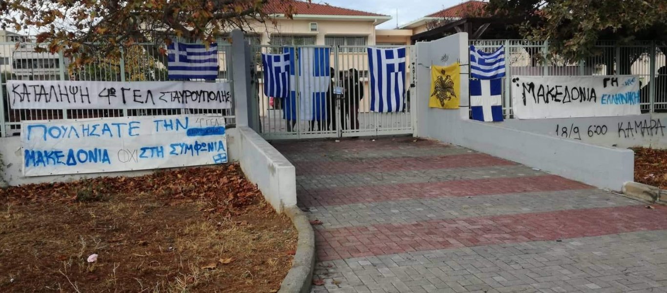 Πρωτοφανές: Συνέλαβαν μαθητές γυμνασίου & τους γονείς τους για την κατάληψη για το εθνικό θέμα της Μακεδονίας!