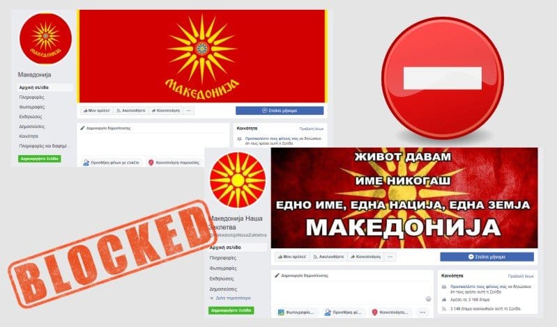 Σελίδες μίσους των Σκοπιανών εναντίον της Ελλάδας στο Facebook & τα κοινωνικά δίκτυα!