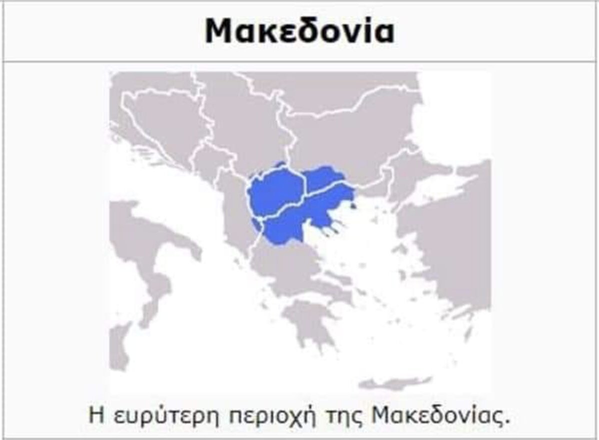 ΣΟΚ: Η Βικιπαίδεια: Η «ερεύτερη Μακεδονία» καλύπτει τα Σκόπια & τη Βόρεια Ελλάδα.