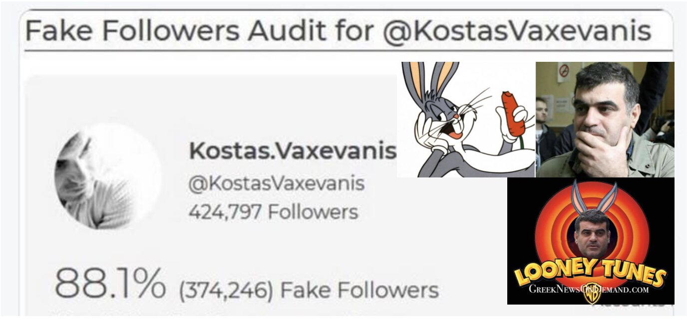 Ακόμη & ο κ…Bugs Bunny #ΚώσταςΒαξεβάνης με ΜΕΓΑΛΟ αριθ. FAKE “φίλων” στο Twitter!!!