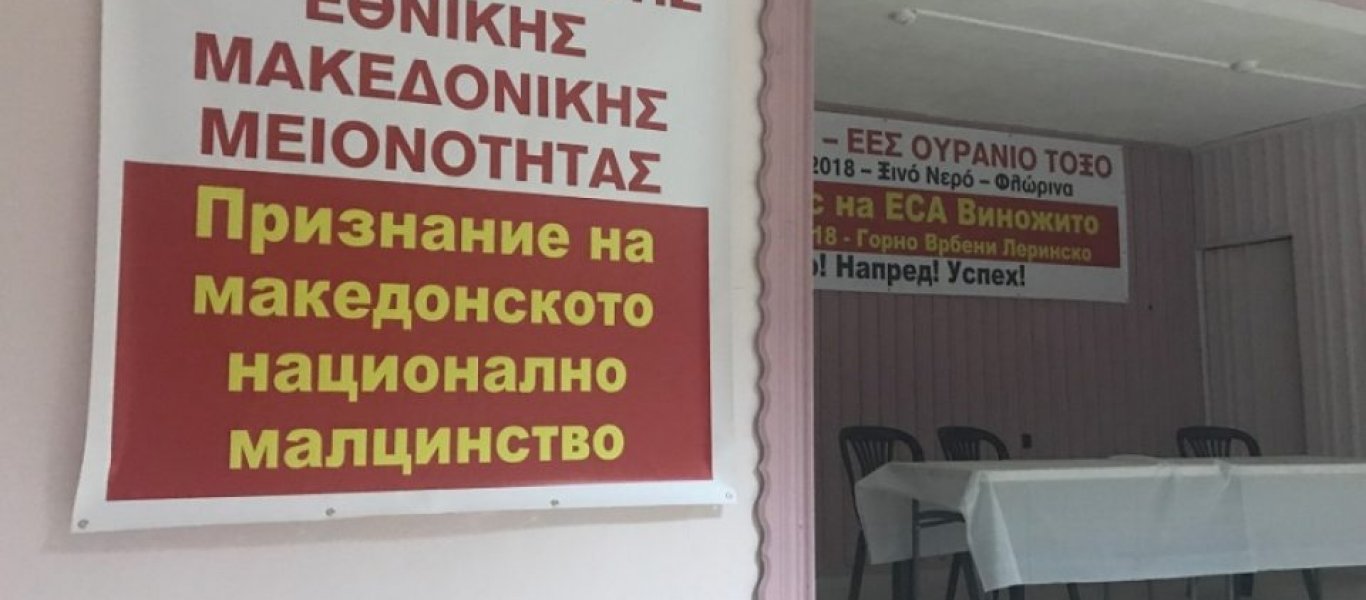 Σκόπια: «Όσοι ψήφισαν το “Ουράνιο Τόξο” είναι “Μακεδόνες” και αποτελούν μειονότητα στην Ελλάδα»!