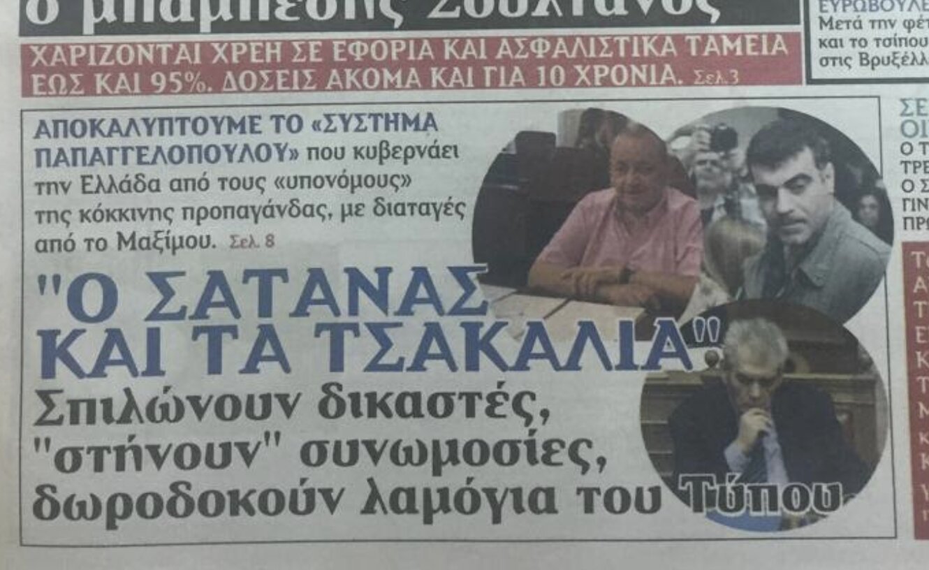 Ο «Ρασπούτιν» και ο Κώστας “Mr.Bugs Bunny” Βαξεβάνης! Το «σύστημα Παπαγγελόπουλου» που κυβερνάει την Ελλάδα από τους «υπονόμους»!
