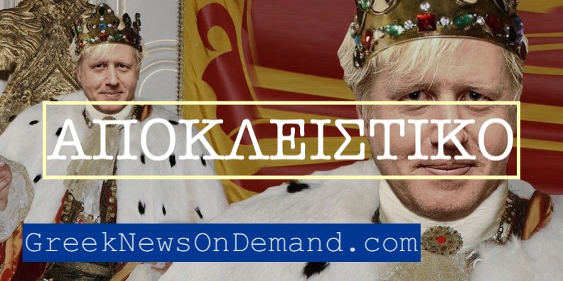 Μπόρις Τζόνσον: Έχω & τουρκικές &…ΕΒΡΑΪΚΕΣ ρίζες & είμαι & απόγονος των βασιλέων της Ευρώπης