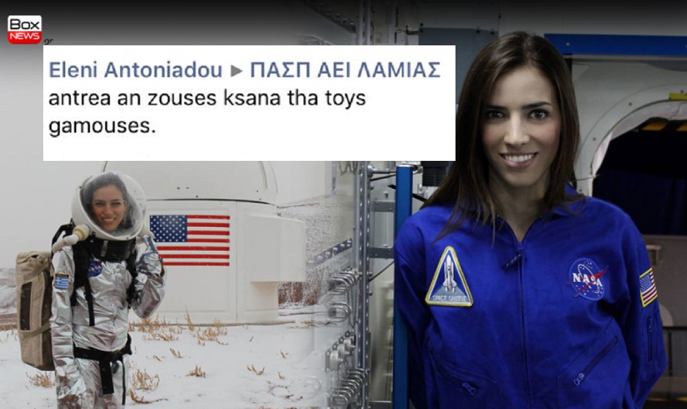 Μέλος της ΠΑΣΠ, του ΠΑΣΟΚ του ΓΑΠ η Ελένη Αντωνιάδου της “NASA”…!!!