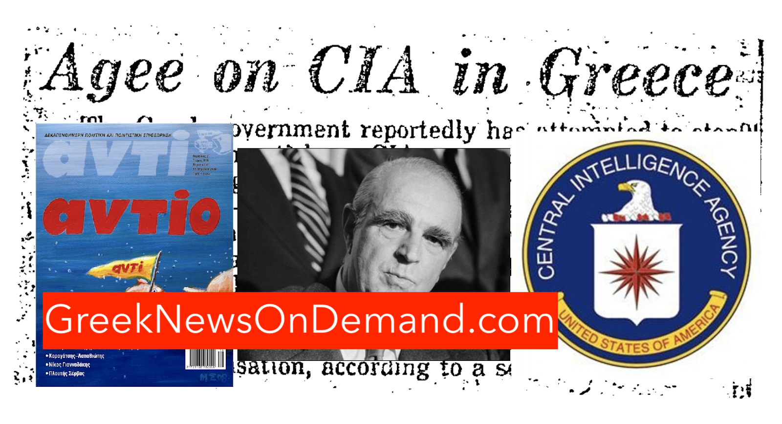 Όταν η κυβέρνηση του Καραμανλή προσπάθησε να σταματήσει δημοσίευση άρθρου σχετικά με την παρουσία της CIA στην Ελλάδα!