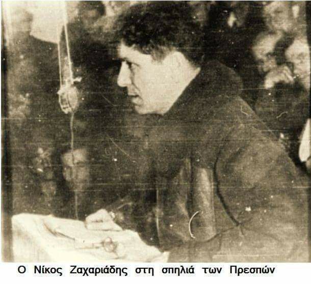 Στους Ψαράδες Πρεσπών ο Ν. Ζαχαριάδης διακήρυξε το δικαίωμα αυτοδιάθεσης του μακεδονικού λαού. Στο ίδιο χωριό υπέγραψε ο Τσίπρας με τον Ζάεφ.