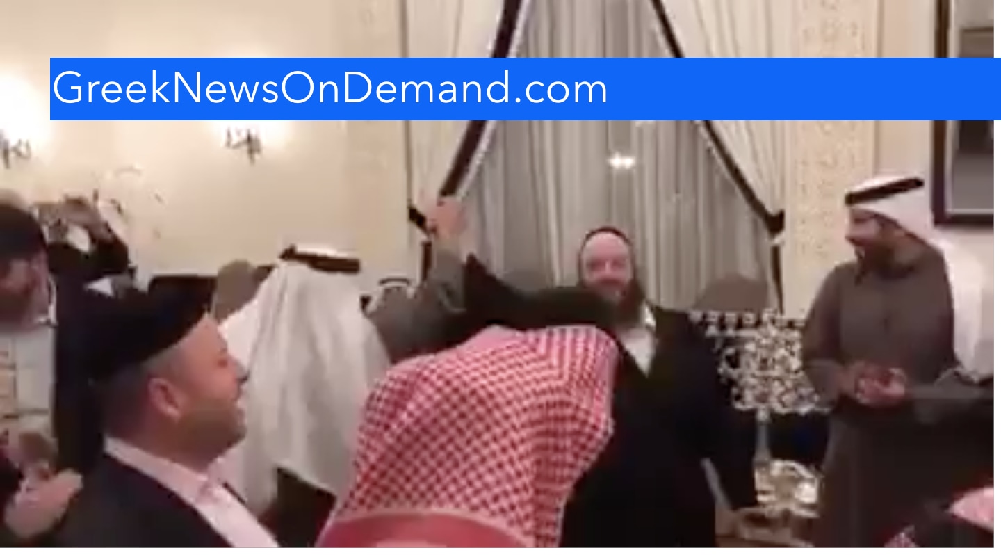 Χορεύουν μαζί Σαουδάραβες &…ΠεριΟΥΣΤιοι μετά το άνοιγμα πρεσβειών τους στις χώρες αλλήλων!