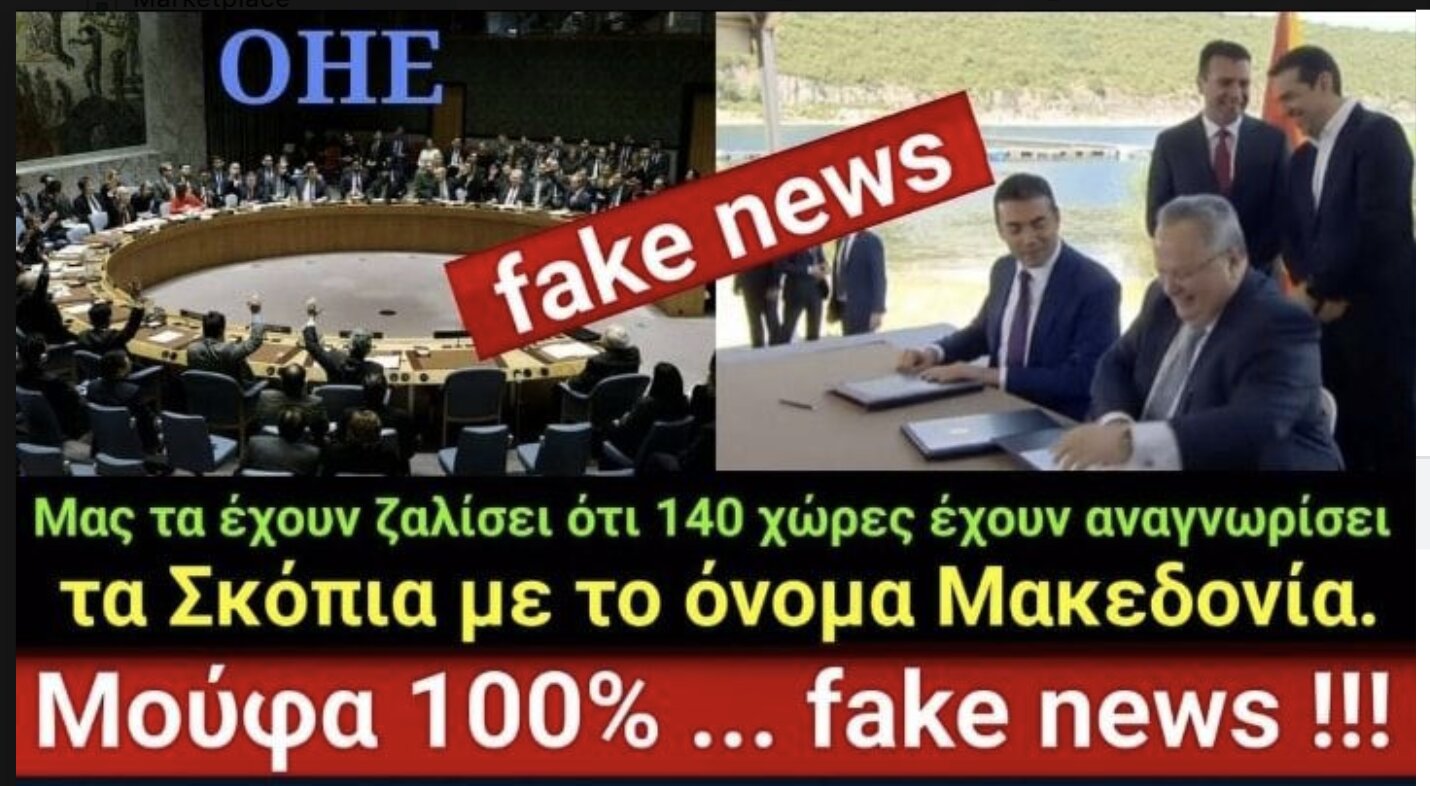ΜΟΝΟ ο ΟΗΕ μπορεί να αναγνωρίσει τα Σκόπια ως «Μακεδονία» (ΟΧΙ οι 140 χώρες) και ΔΕΝ το έχει κάνει!