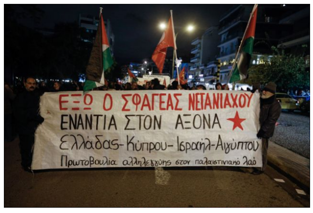 Διαμαρτυρία στην πρεσβεία του Ισραήλ κατά Νετανιάχου – Έκαψαν σημαίες. ΠΟΣΟΙ ΕΛΛΗΝΕΣ πήγαν να τους στηρίξουν;;;