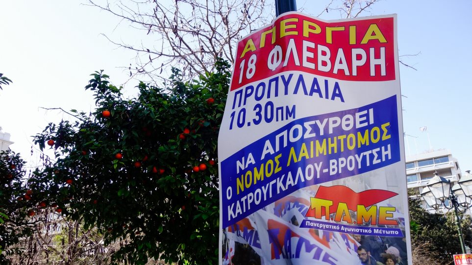 Κυβερνητικές πηγές για την απεργία της Τρίτης: Αιτήματα εκτός λογικής από «εργατοπατέρες» του ΣΥΡΙΖΑ και του ΠΑΜΕ
