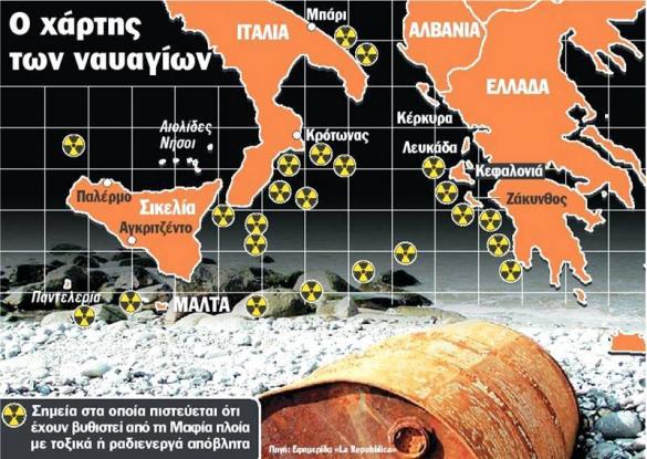 Πλοία θανάτου με ραδιενέργεια βυθίστηκαν σε Πελοπόννησο, Κεφαλλονιά και Ζάκυνθο!