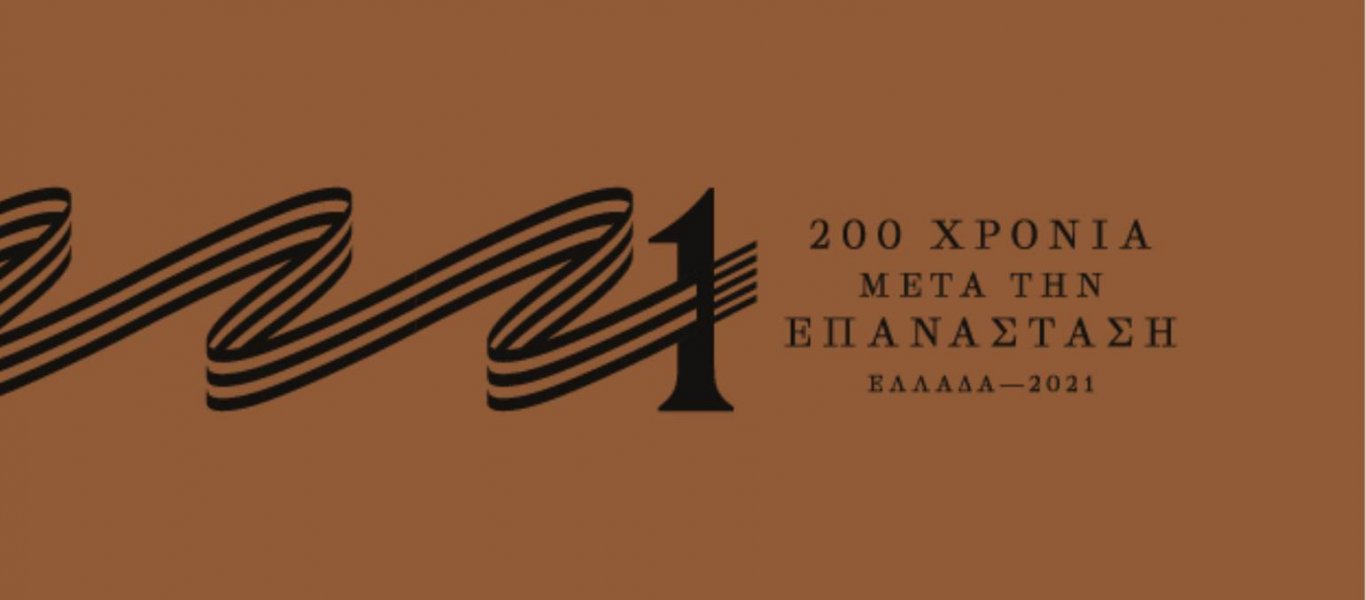 Twitter: Η Ελλάδα «ξερνάει» επάνω στο σήμα για τα 200 χρόνια «μετά» την Επανάσταση του 1821
