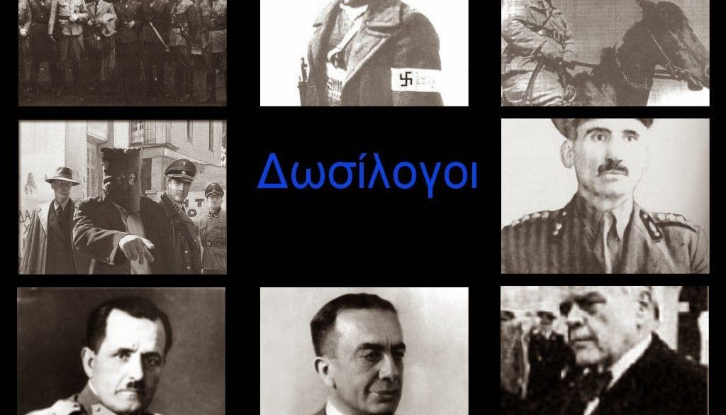 Έλληνες δωσίλογοι και φιλοναζιστές που έδρασαν την περίοδο της κατοχής: Λίστα ατόμων και οργανώσεων