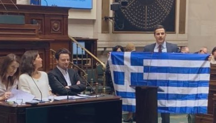 Βέλγος βουλευτής με ΟΝΟΜΑ ΕΛΛΗΝΙΚΟ σήκωσε την ελληνική σημαία για συμπαράσταση στην Ελλάδα μέσα στο κοινοβούλιο