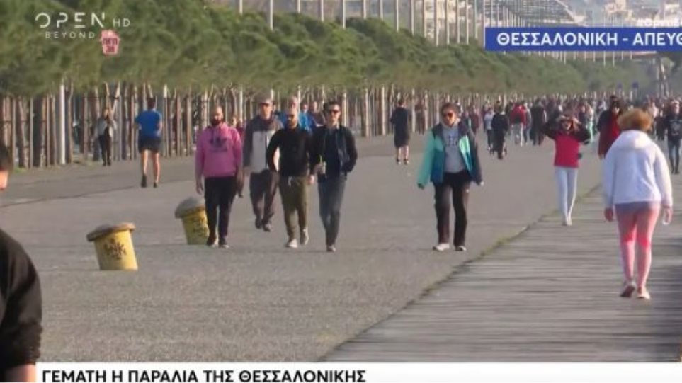 ΕΤΣΙ ΜΠΡΑΒΟ!!! Απαγόρευση κυκλοφορίας: «Χαμός» στην παραλία Θεσσαλονίκης – Βγήκαν για… τρέξιμο με τον καφέ στο χέρι!