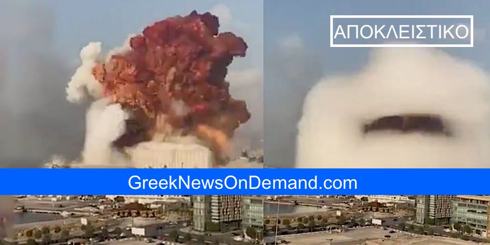ΑΠΟΚΛΕΙΣΤΙΚΟ: Άκουσαν αεριωθούμενα τζέτ & πύραυλο δευτερόλεπτα ΠΡΙΝ την έκρηξη της ΕΠΙΘΕΣΗΣ στην Βυρητό Έλληνες Ορθόδοξοι κάτοικοι εκει!!!