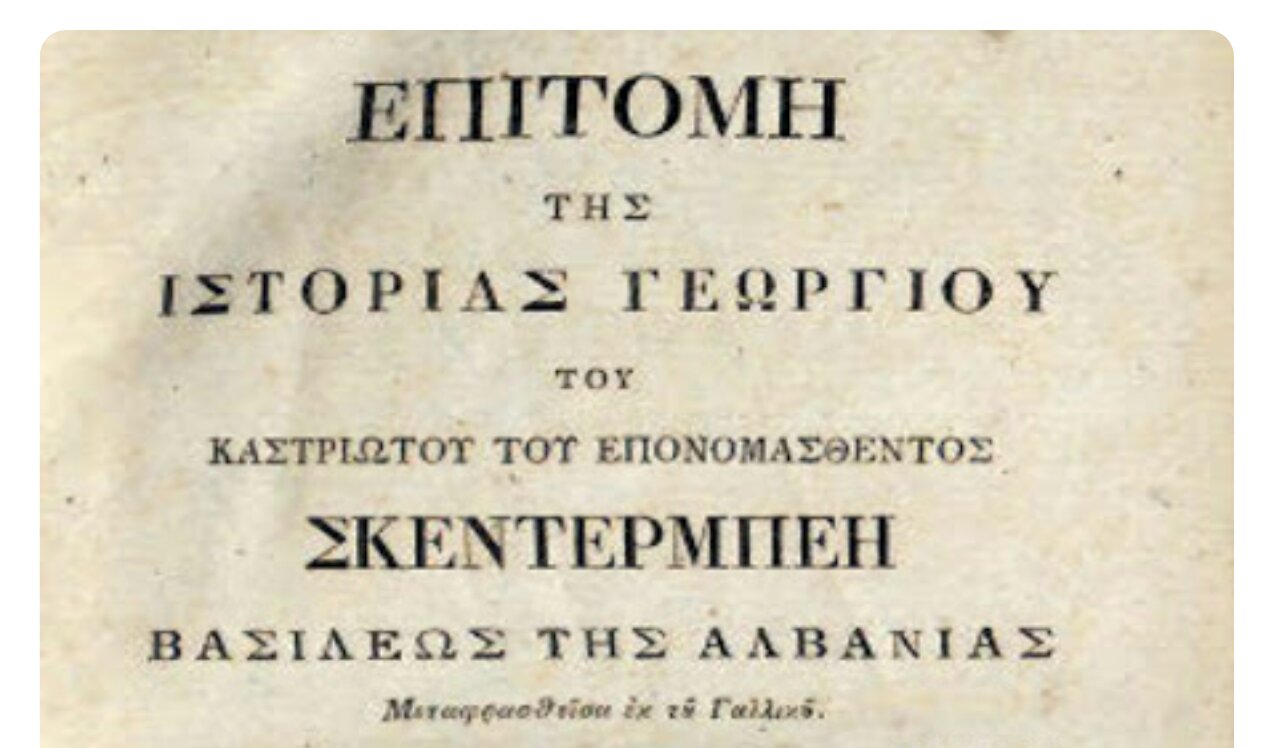 Βιβλίο για τον Έλληνα βασιλιά της Αλβανίας, Γεώργιο Καστριώτη, του 1812 