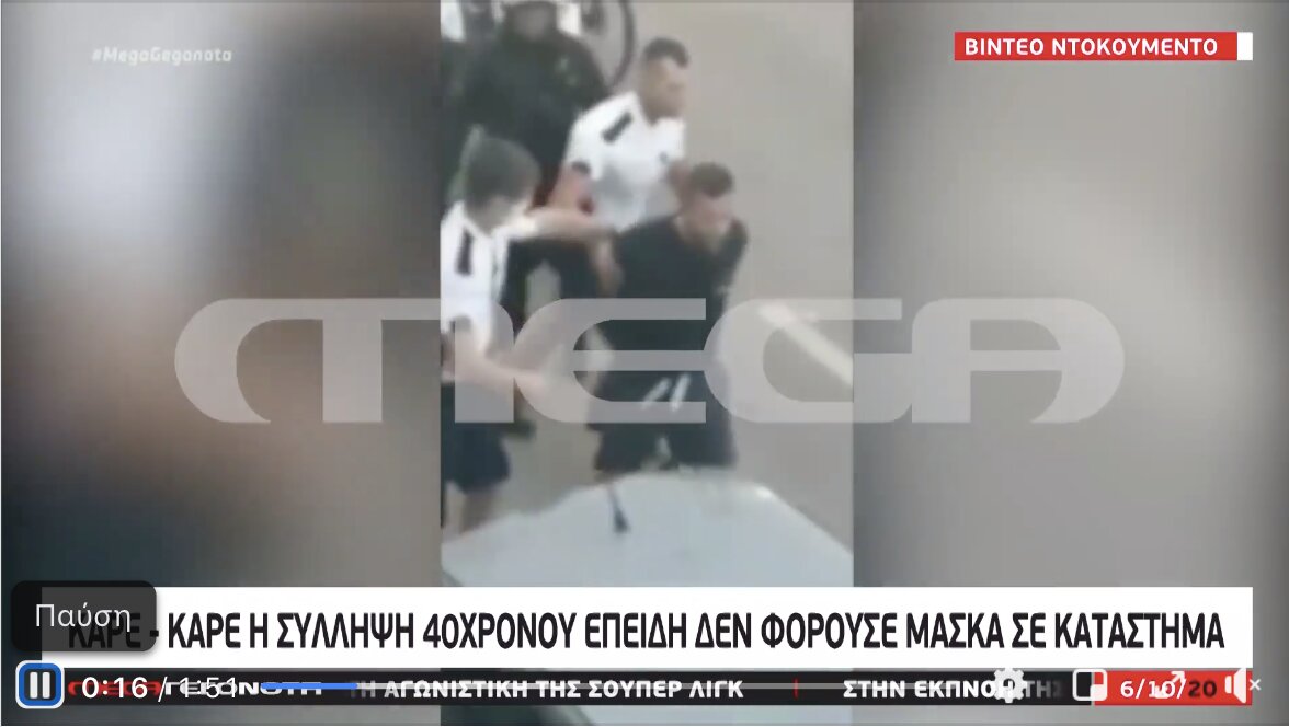 ΘΑΝΑΤΟΣ ΣΤΟΥΣ ΠΡΟΔΟΤΕΣ!!! Αστυνομική βία σε 40χρονο καρδιοπαθή που δεν φορούσε μάσκα στην Κέρκυρα.(Βίντεο)