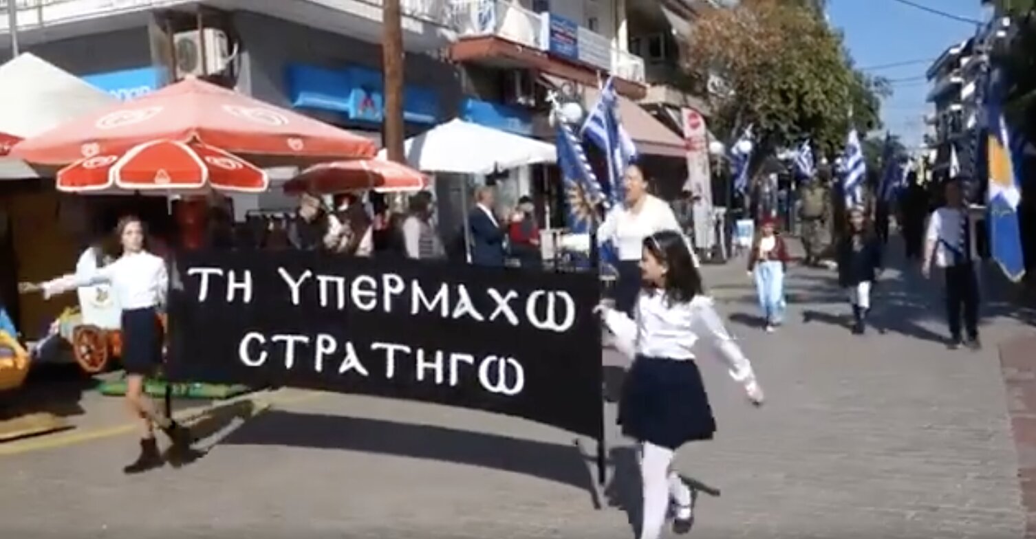 Παρέλαση στα Γιαννιτσά: Αψήφησαν τα μέτρα για τον κορονοϊό…ΚΑΙ ΜΠΡΑΒΟ ΤΟΥΣ!!!
