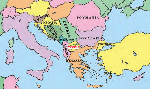 «Εάν πείτε “Σκόπια” αντί “Βόρεια Μακεδονία” θα σας μειώσω το βαθμό!»: Δασκάλα απείλησε μαθητές δημοτικού στη Δράμα