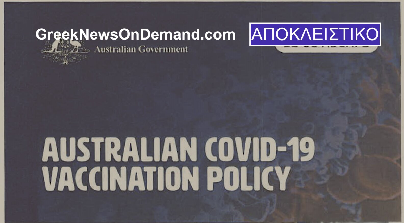 Αποκάλυψη-βόμβα: Εξουσιοδότησε ένα εμβόλιο COVID-19-…ΔΗΛΗΤΗΡΙΟ από το…2016 η Αυστραλιανή κυβέρνηση με ό, τι σημαίνει αυτό!!! Πετάει από τη χαρά του ο Μητσοτάκης!!!