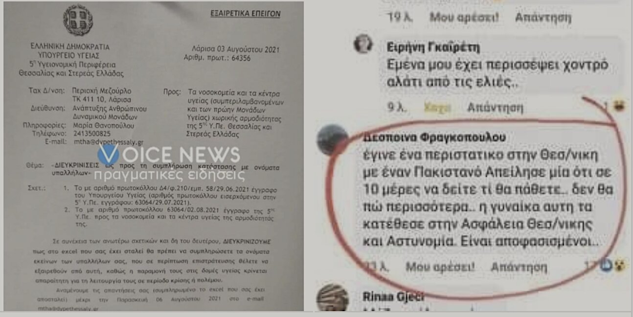 Τι ήξερε η κυβέρνηση στις 3/08, το τι θα γίνει από τις 4/08 και μετά, και έστειλε αυτό το έγγραφο που αφορά τη πιθανότητα να «ξεσκάσει» κρίση ή ΠΟΛΕΜΟΣ στην Ελλάδα;;;!!!