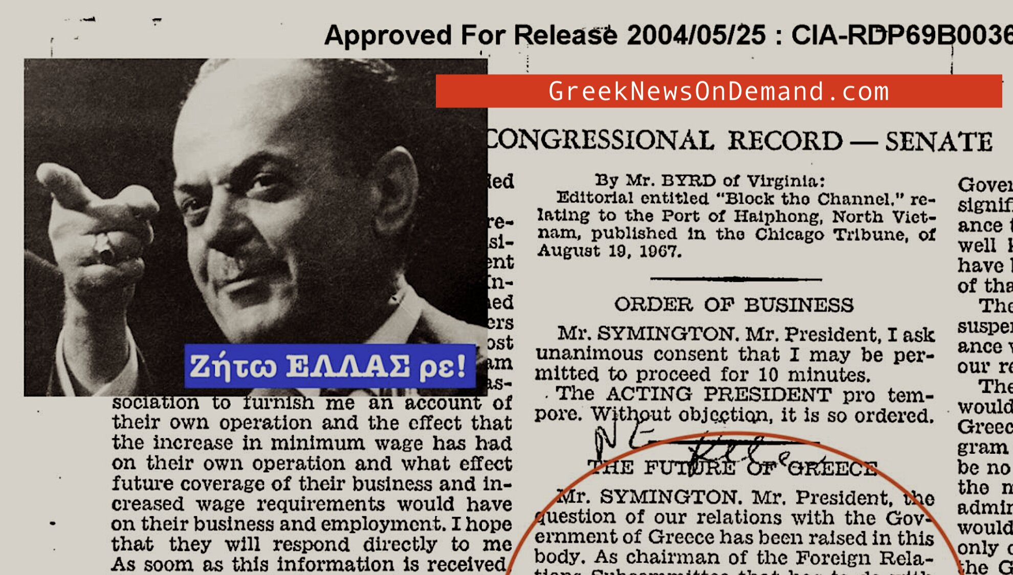 Τα αρχεία του Κογκρέσου των Ηνωμένων Πολιτειών είχαν επιβεβαιώσει στις 21 Αυγ. 1967 ότι η αμερικανική κυβέρνηση ΔΕΝ έβαλε στην εξουσία την ελληνική χούντα!!!