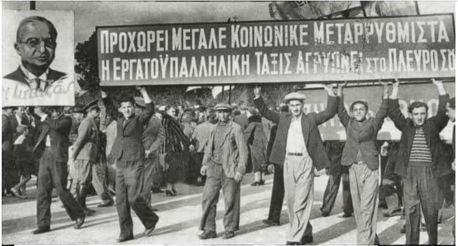 Πρωτομαγιά, λοιπόν σήμερα που ως «Εθνική Εργατική Εορτή» καθιερώθηκε για πρώτη φορά στην Ελλάδα από τον Ιωάννη Μεταξά.